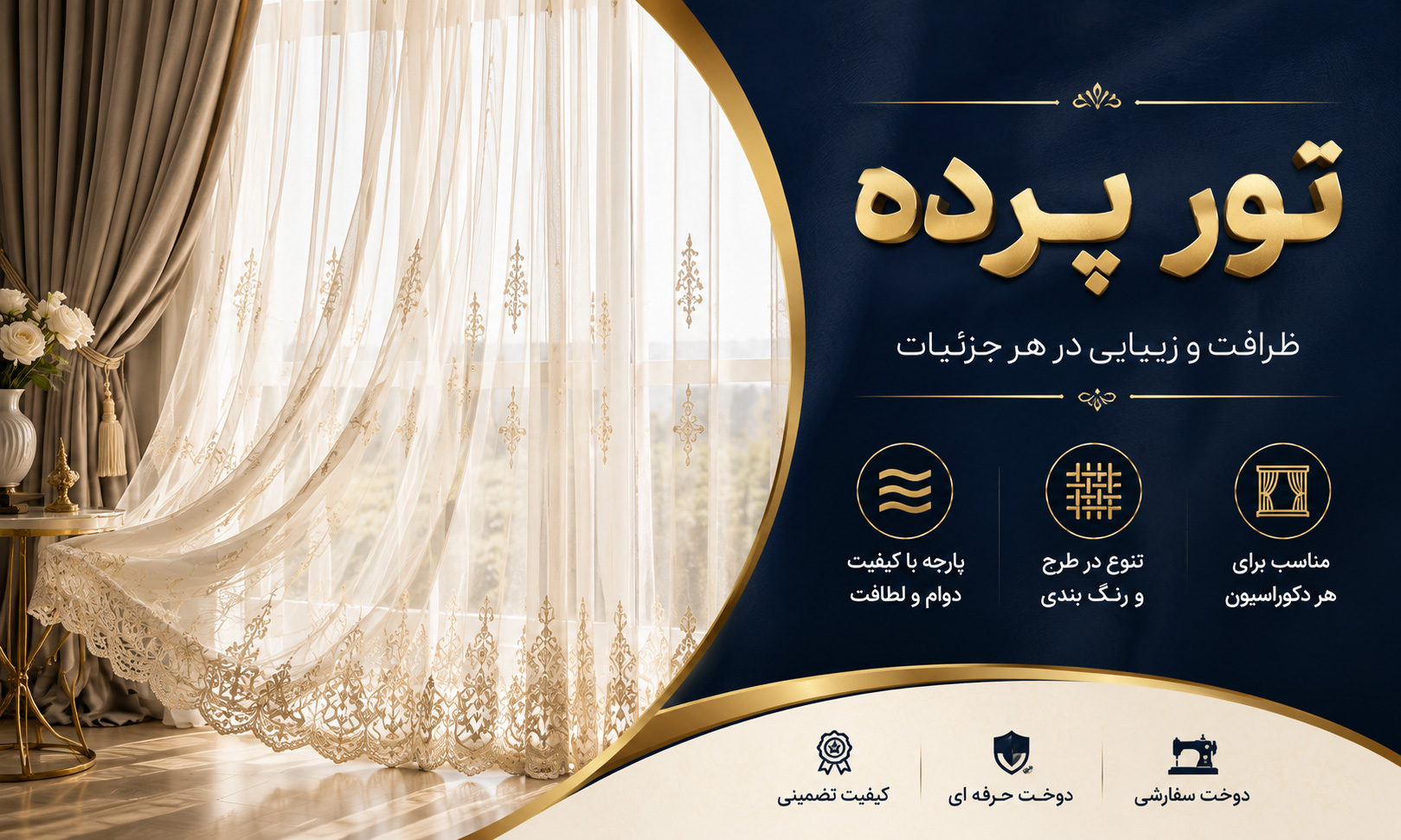 تور پرده