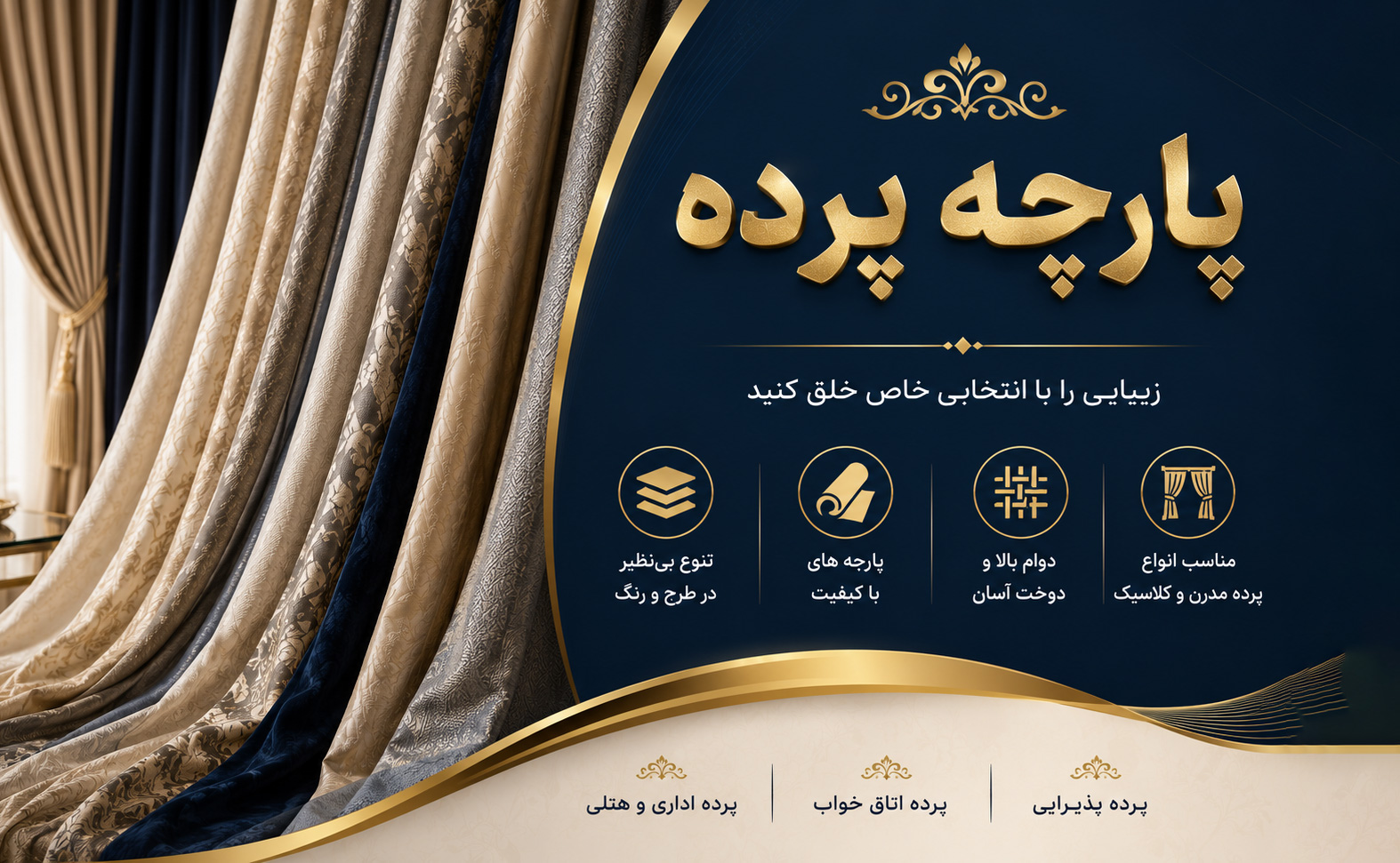 پارچه پرده